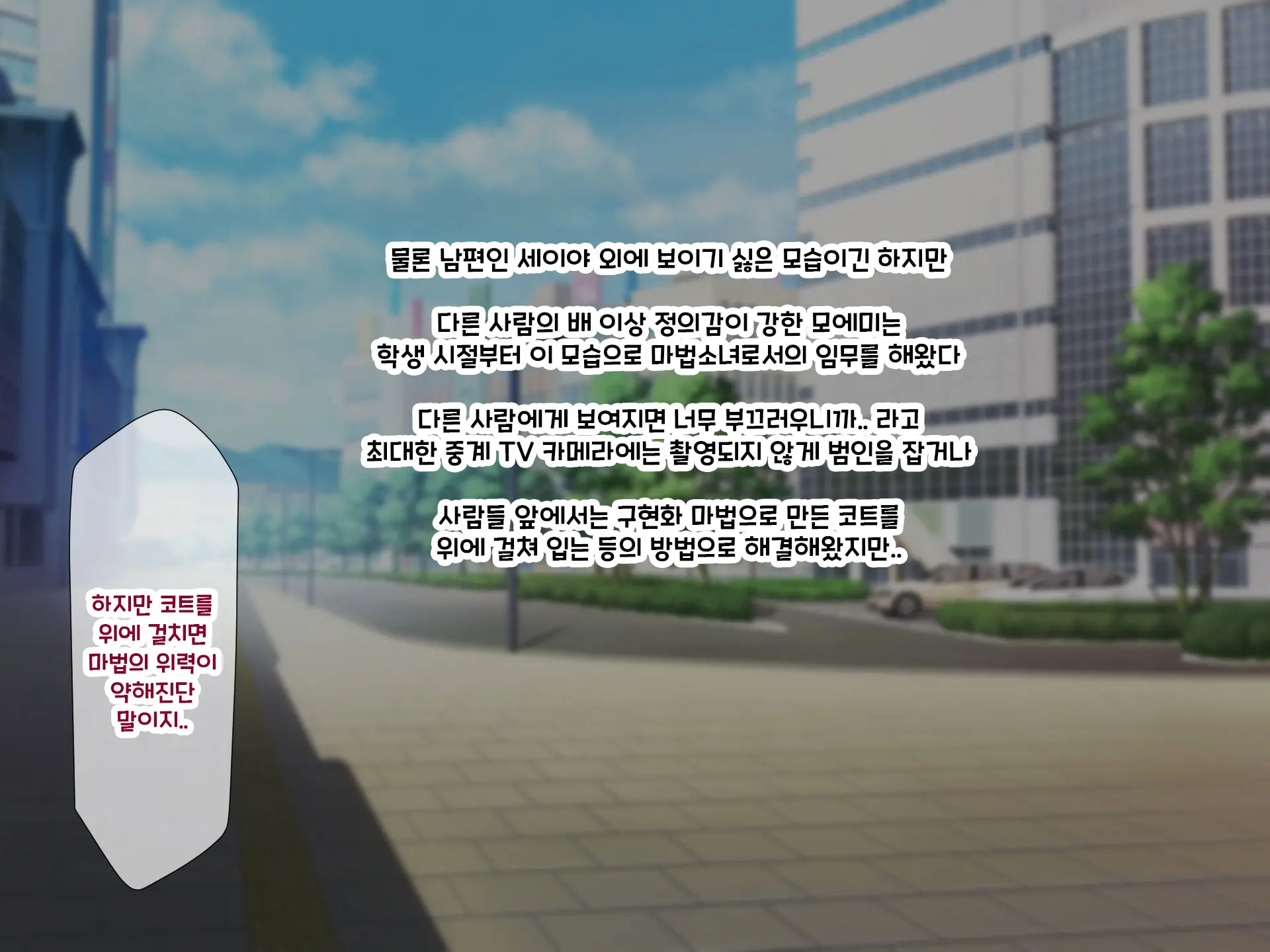 Otto Yori Mo Dekai Gankyou Chinpo De Nettori Hame Taosareru Ninkatsuchuu Dosukebe Body Moto Mahou Shoujo Hitozuma Moemi-San To… + Α